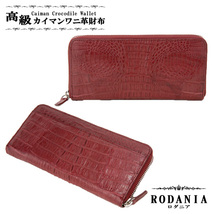 ロダニア RODANIA カイマン ラウンドファスナー 長財布 CJN0512B-WETMT ワイン_画像1