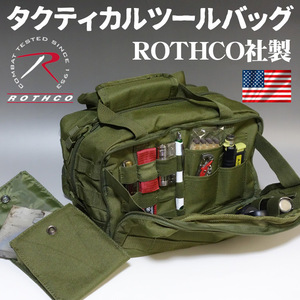 メンズ ツールバッグ タクティカルバッグ キャンプバッグ 工具バッグ ROTHCO ロスコ オリーブドラブ