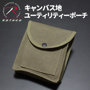 ミリタリー ポーチ 小物入れ キャンバス ROTHCO ロスコ 社 ブランド 新品 オリーブ