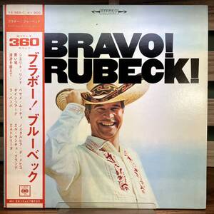 【レコード】The Dave Brubeck Quartet「Bravo! Brubeck! 」LP / YS-969-C（国内盤）【JAZZ】