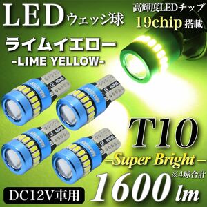 爆光 ライムイエロー T10 12V LED キャンセラー内蔵 3014chip 3030chip 19発 無極性 4個入