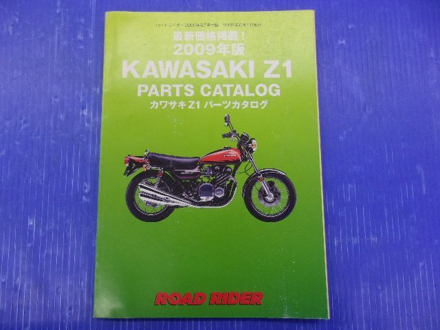 ランキングや新製品 カワサキ 純正 「Z2 標準整備時間表」 ② カタログ