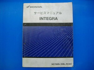 T【075】中古品 INTEGRA インテグラ RC62 サービスマニュアル 整備書