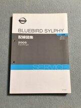 ★★★ブルーバードシルフィ　G11　G11/KG11/NG11　サービスマニュアル　配線図集　05.12★★★_画像1