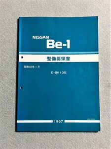 ★★★Be-1　BK10　サービスマニュアル　整備要領書　87.01★★★