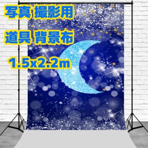 Kackool 1.5x2.2m 紫 背景布 星空 月 輝く星 肖像写真 撮影用 道具 カメラ 背景