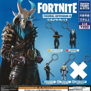 FORTNITE フォートナイト フィギュア キーチェーン4 キーホルダー ガチャガチャ