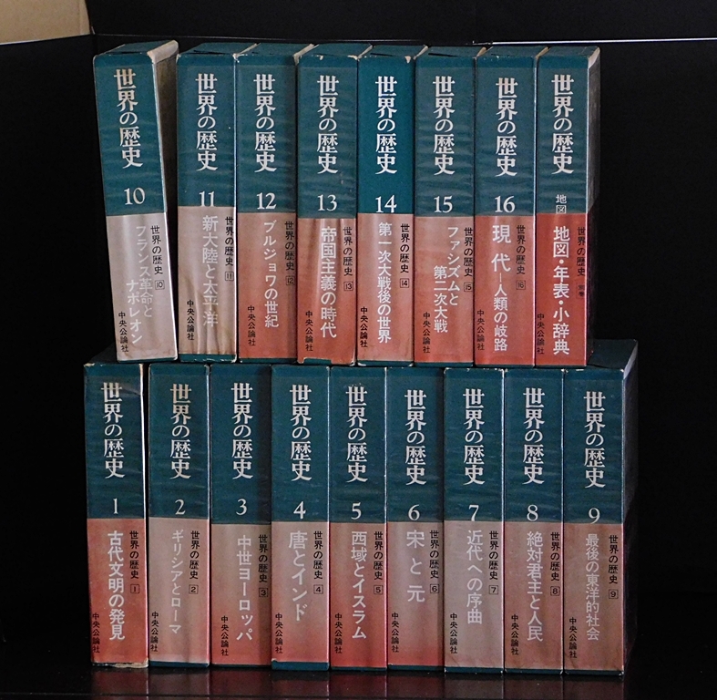 ヤフオク! -「世界の歴史 中央公論社」(本、雑誌) の落札相場・落札価格