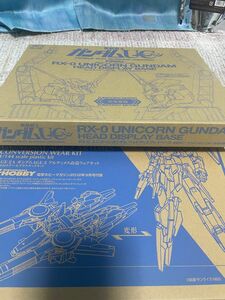 電ホビ付録　ガンダムAGE−2改造ウエアキット、ユニコーンガンダムヘッドディスプレイベースの2個セット