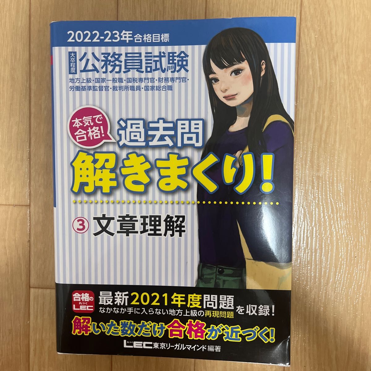 公務員試験(LEC)過去問解きまくり 全18冊｜PayPayフリマ