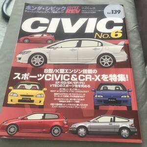 ハイパーレブ　ホンダ　シビック　NO.６　本　雑誌　カスタム　HYPER REV HONDA CIVIC TYPE R FD2 CR-X　custom tuning magazine