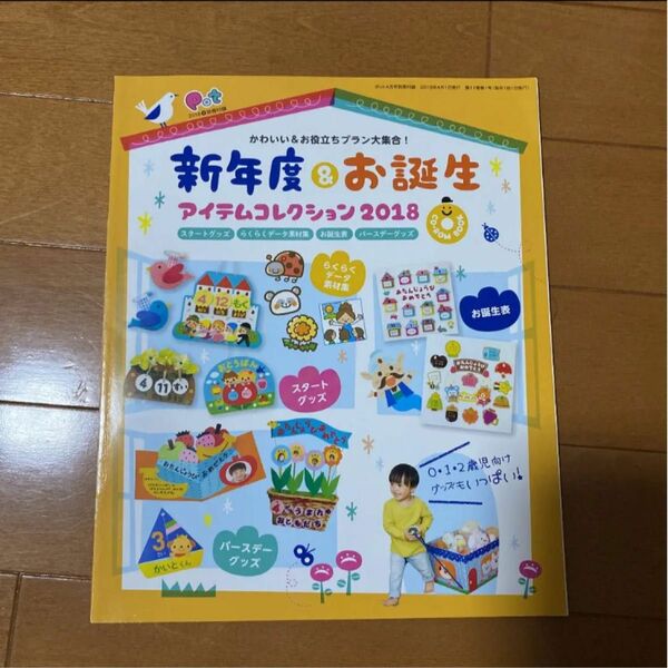 保育雑誌 ポット