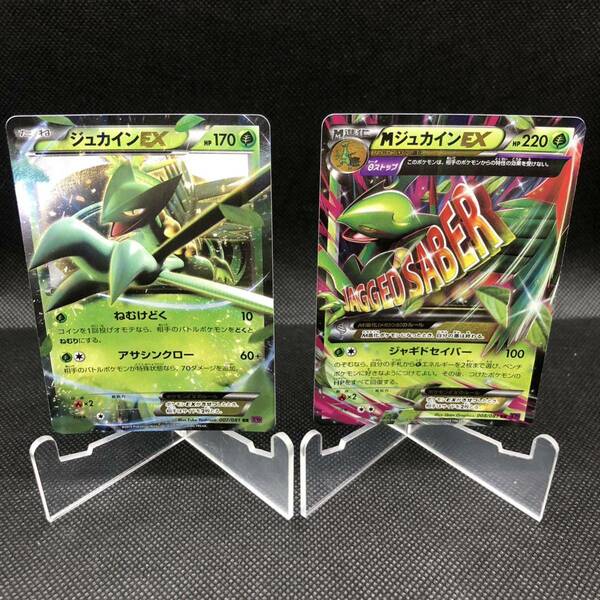 ポケモンカード　ジュカインEX MジュカインEX RR XY7 セット売り