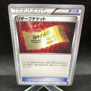 ポケモンカード　トレーナーズ　グッズ　リザーブチケット　007/010