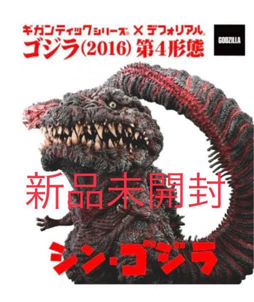 Yahoo!オークション -「ギガンティック シン・ゴジラ」(ゴジラ、怪獣