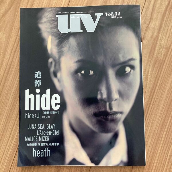 hide・UV vol.31 ウルトラビート