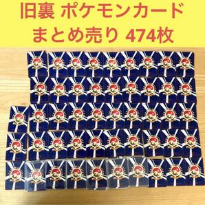 【 希少 】旧裏 ポケモンカード まとめ売り 引退品 初期 