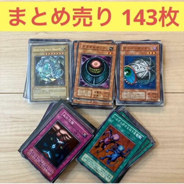 遊戯王 カード まとめ売り 引退品 143枚 コナミ 