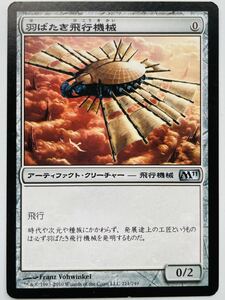 M11 羽ばたき飛行機械 日本語1枚 基本セット2011 pauper パウパー