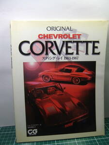 CHEVROLET CORVETTE stay n gray 1963-1967