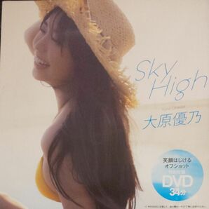 DVD 大原優乃 週刊プレイボーイ付録 未開封 Sky High