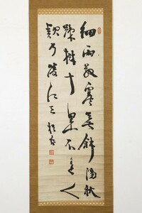 【真作】掛軸「中林梧竹 三行書」書家 鍋島藩 市河米庵門下 明治の三筆