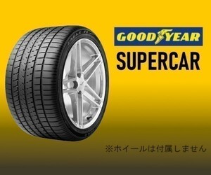 在庫1本のみ 未使用品 (KP0003.8) P 285/35ZR19 90Y GOODYEAR EAGLE F1 SUPERCAR 夏タイヤ 2016年 285/35R19 285/35/19