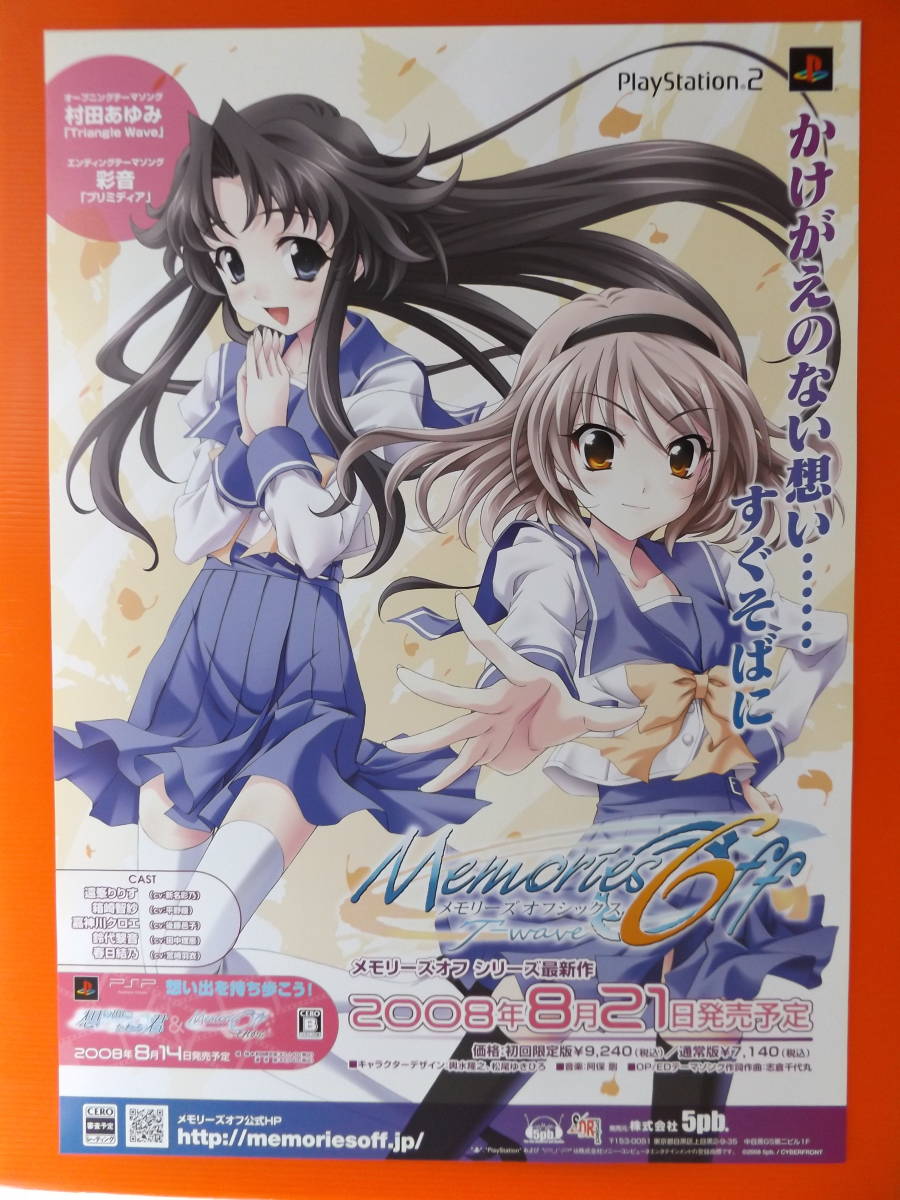 2023年最新】ヤフオク! -メモリーズオフ ポスターの中古品・新品・未