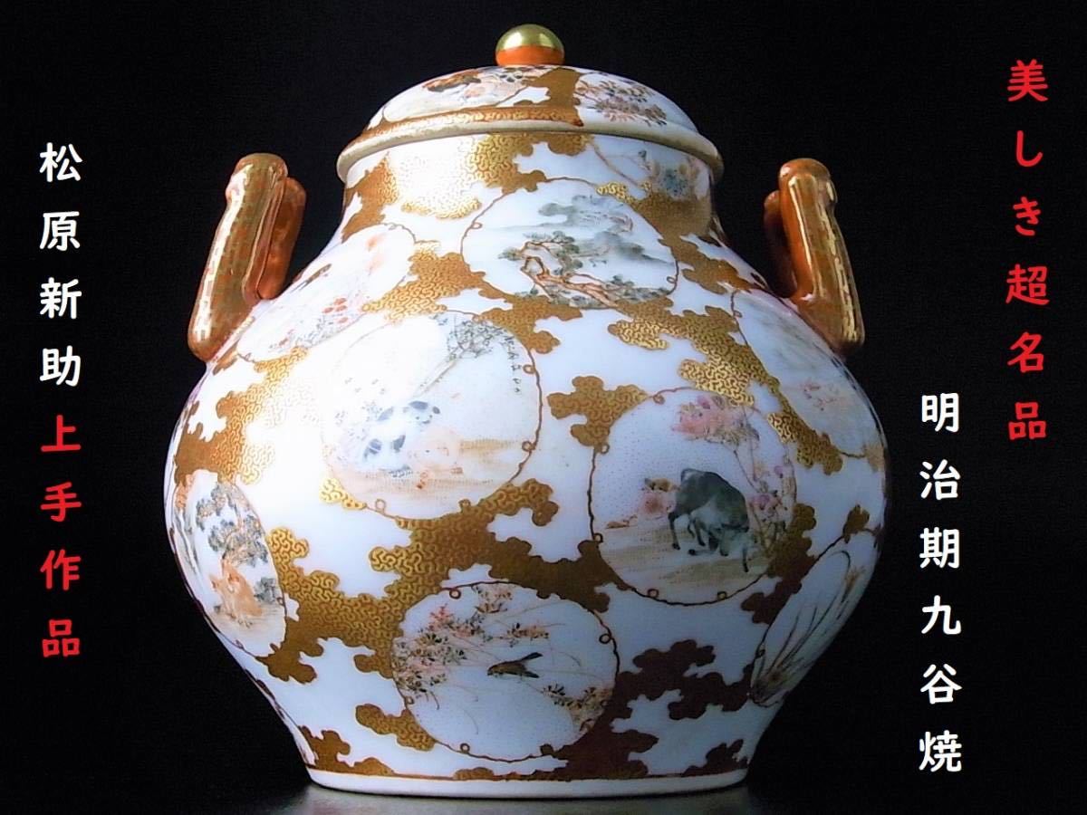 ヤフオク! -「九谷 十二支」の落札相場・落札価格