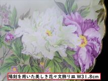 【 D605 】 非常に珍しい別格品　明治期幻の横濱焼　高坂藤右衛門作品　陽刻花々文飾り皿　W31.8cm　超美品_画像2