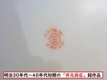 【 D530 】 美しき超名品　明治期幻の横濱焼　井元商店製　陽刻華詰め文卵殻手ケーキセット　超美品_画像3