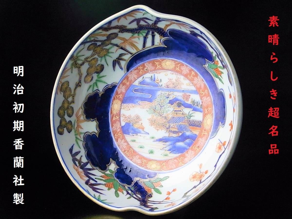 D504 】 素晴らしき超名品 明治期香蘭社製 八代深川栄左衛門作品 染錦