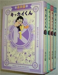 キッカイくん 1~最新巻(文庫版)(竹書房文庫)セット帯付き