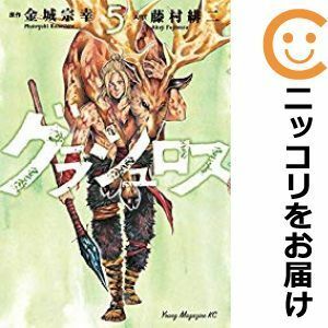 【560337】グラシュロス 全巻セット【全5巻セット・完結】藤村緋二週刊ヤングマガジン