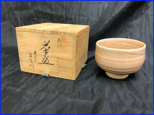 茨焼 原田隆峰造 長沢窯 茶碗 茶道具 抹茶碗 茶器 共箱付き 幅約115mm 高さ約85mm