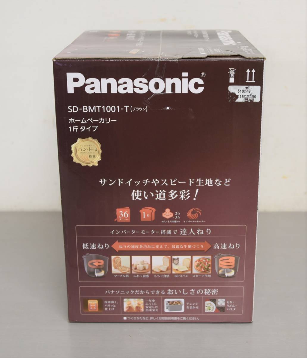 EY6-72 未使用品 Panasonic パナソニック ホームベーカリー SD-BMT1001