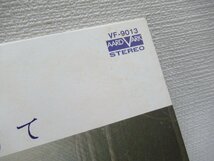 ★【動作未確認/直接引取不可】 黄昏に背を向けて LP レコード 帯付き 100万突破記念 N.S.P VF-9013 エヌエスピー カラーレコード_画像4