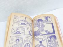 ★【直接引取不可】 現代ムフフ忍者伝 どろん 弓月光 りぼん ユーモア大臣編 別冊 お正月特大号付録_画像8