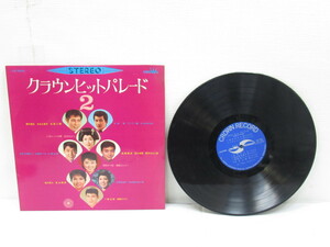 ★【直接引取不可】 LP レコード クラウンヒットパレード 2 LW-5059 ペラジャケ 北島三郎 五月みどり 山田太郎 西郷輝彦 高石かつ枝 他