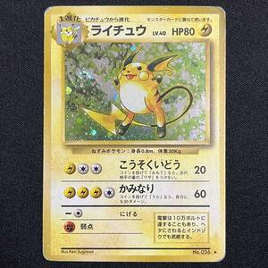 Raichu No. 026 Base Set Holo Pokemon Card Japanese ポケモン カード ライチュウ 旧裏 ポケカ 230601