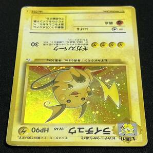 Raichu No. 026 fossil Holo Pokemon Card Japanese ポケモン カード ライチュウ 旧裏 ポケカ 230601-1の画像4