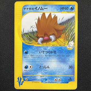 Pryce's Piloswine 044/141 VS Series 1st Edition Pokemon Card Japanese ポケモン カード ヤナギのイノムー ポケカ 230604