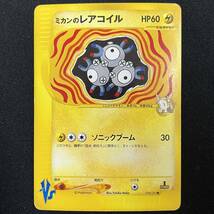 Jasmine's Magneton 028/141 VS Series 1st Edition Pokemon Card Japanese ポケモン カード ミカンのレアコイル ポケカ 230604_画像1