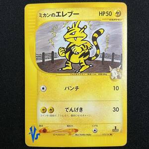 Jasmine's Electabuzz 029/141 VS Series 1st Edition Pokemon Card Japanese ポケモン カード ミカンのエレブー ポケカ 230604