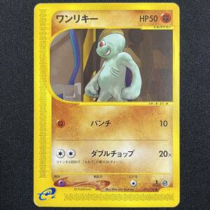 Machop 021/128 1st Edition Expedition E Series Pokemon Card Japanese ポケモン カード ワンリキー ポケカ 230604