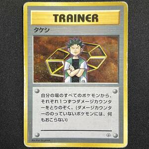 Trainer Brock Gym Heroes Holo Pokemon Card Japanese ポケモン カード タケシ ホロ ポケカ 230605