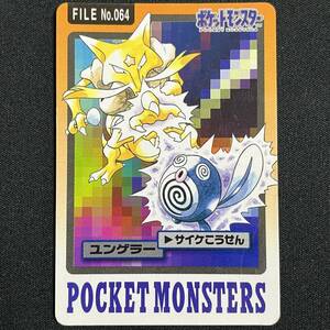 Kadabra File No.064 Carddass 1997 Bandai Pokemon Card Japanese ポケモン カード ユンゲラー ポケカ 230605