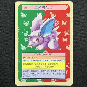 Nidoran No. 032 Topsun 1995 Pokemon Card Japanese ポケモン カード ニドラン トップサン ポケカ 230605