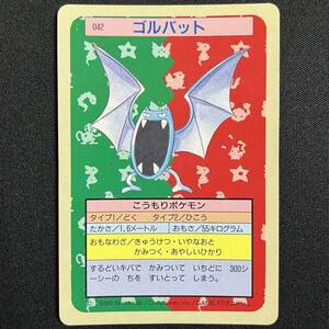 Golbat No. 042 Blue Back Topsun 1995 Pokemon Card Japanese ポケモン カード ゴルバット トップサン ポケカ 230605