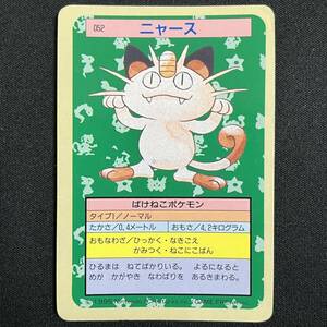 Meowth No. 052 Blue Back Topsun 1995 Pokemon Card Japanese ポケモン カード ニャース トップサン ポケカ 230605